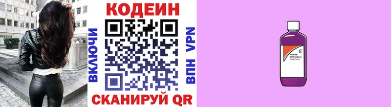 Кодеин напиток Lean (лин)  Купить закладки  Кисловодск 